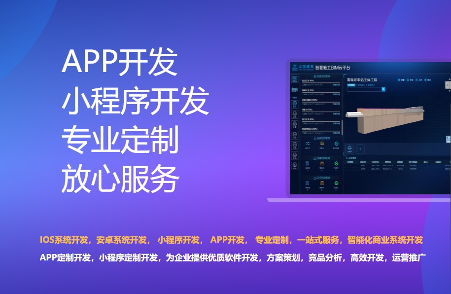 深圳APP定制开发