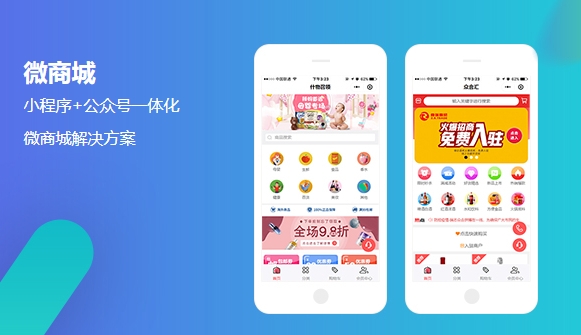 深圳小程序微商城开发