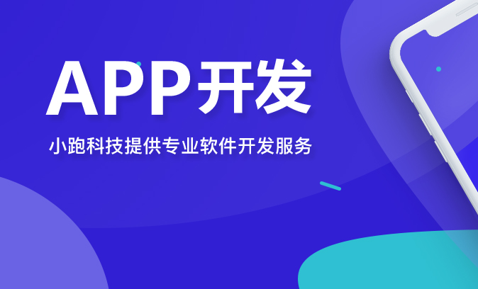 深圳软件定制开发